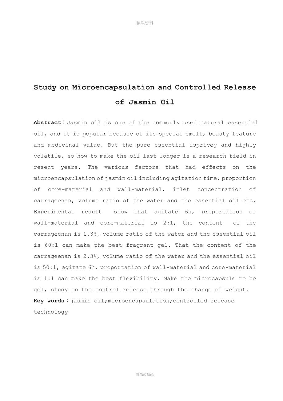 茉莉精油的微胶囊化及其缓释技术研究.doc_第2页