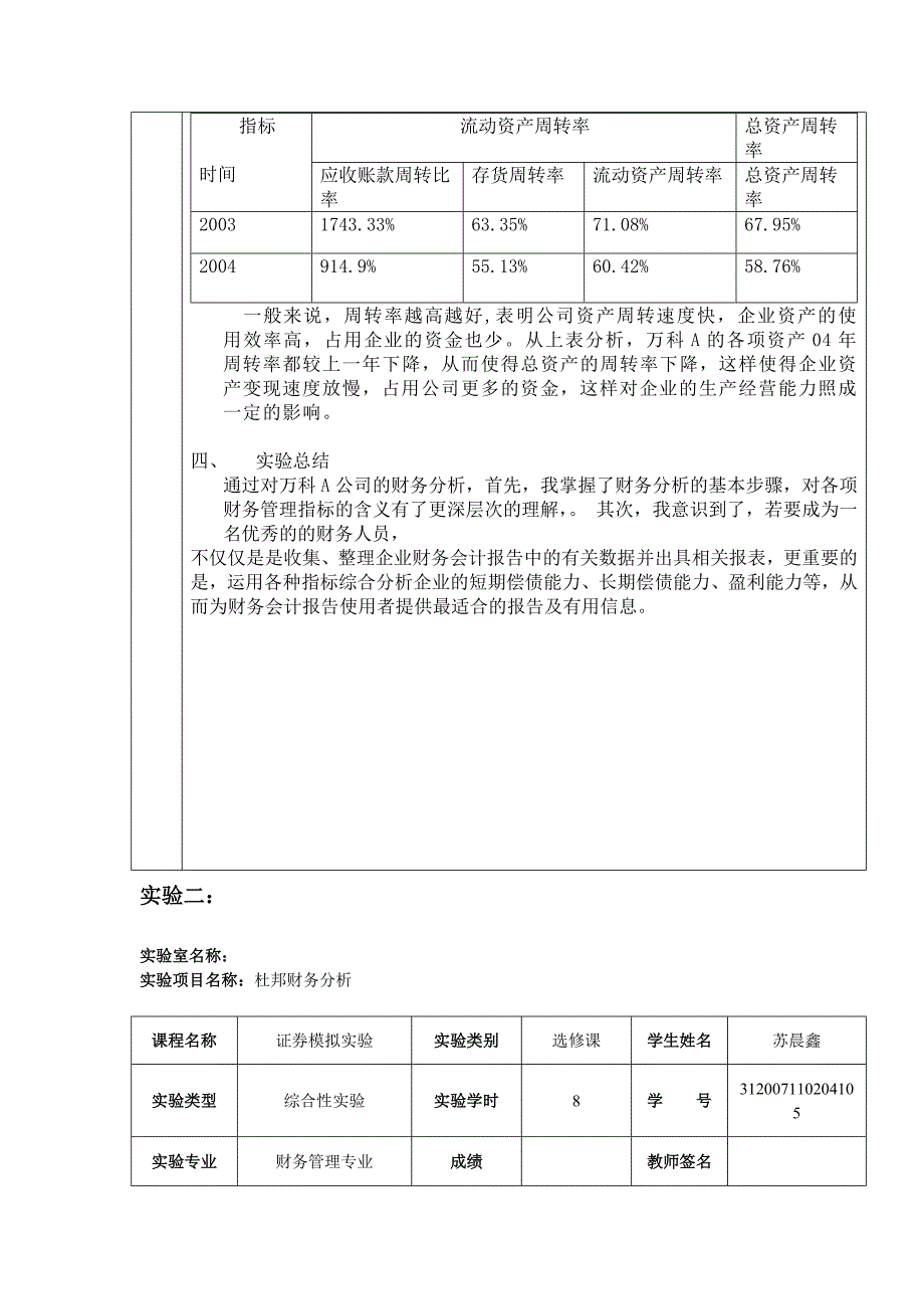 企业预警报告_第4页