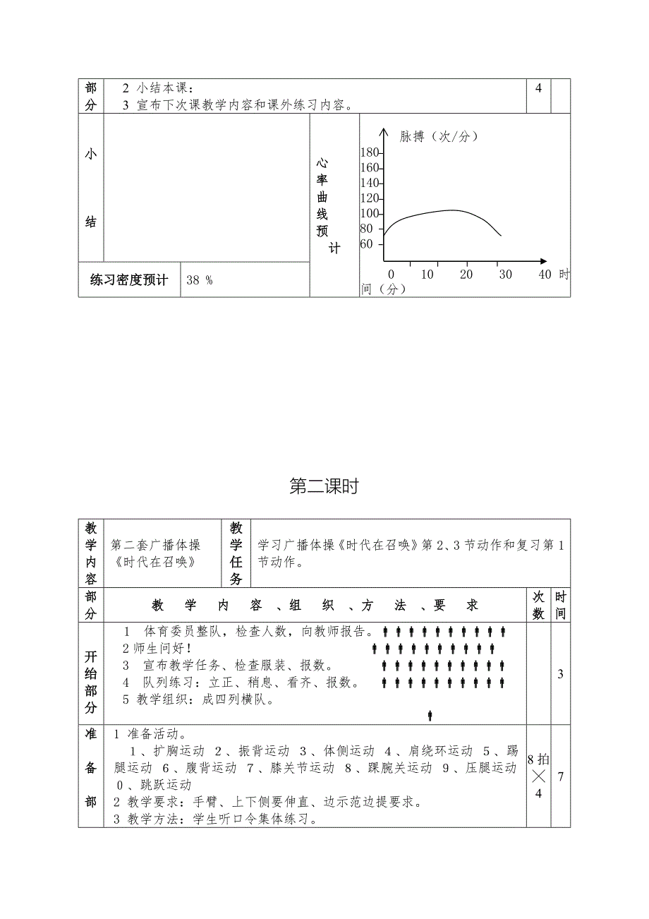 第二套广播体操《时代在召唤》教案4.doc_第2页