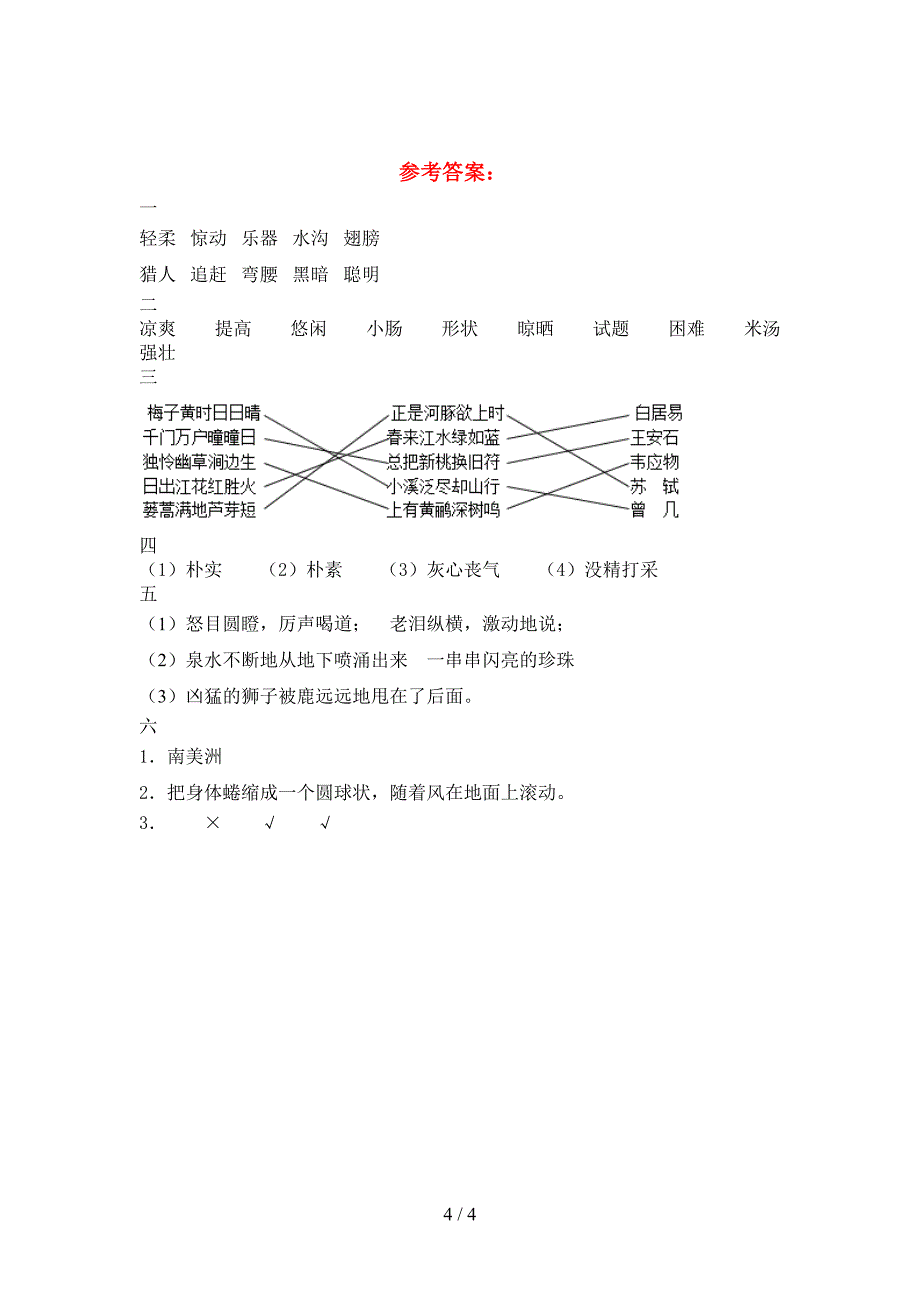 2021年三年级语文下册期末试卷下载.doc_第4页