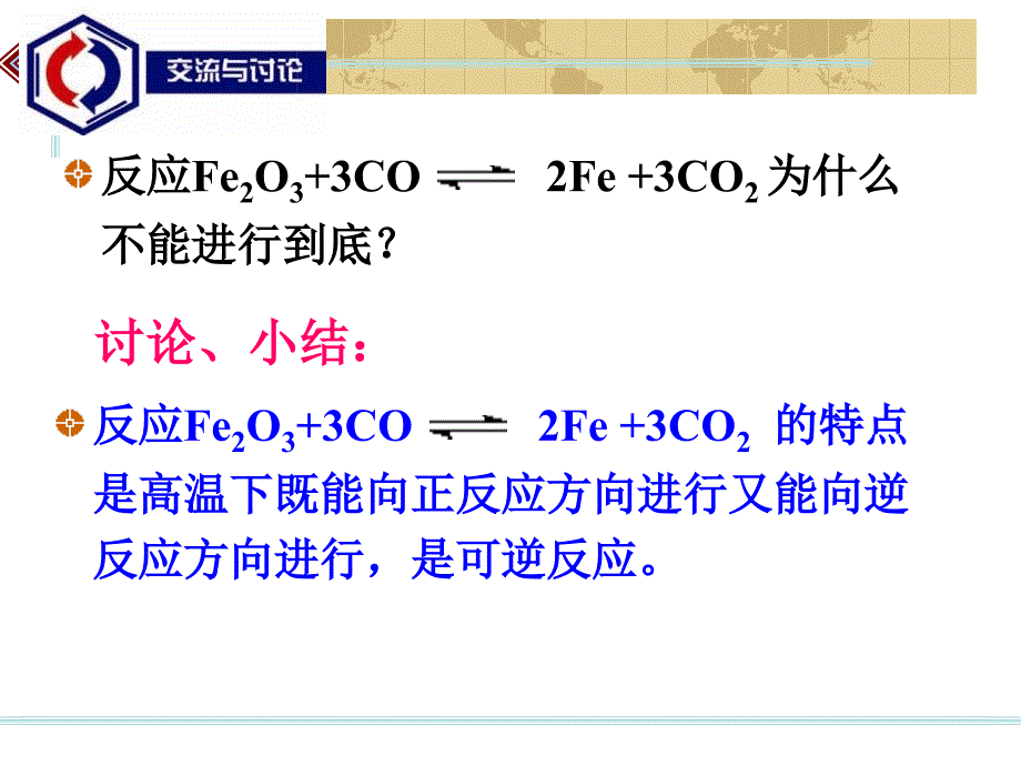 课件选修4专题222化学平衡状态_第3页