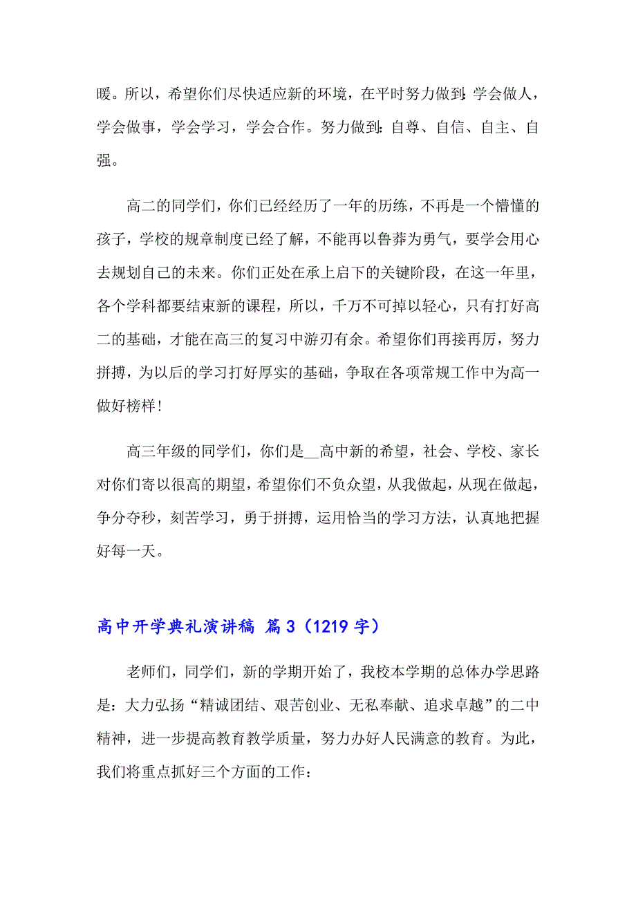 有关高中开学典礼演讲稿集锦5篇_第4页