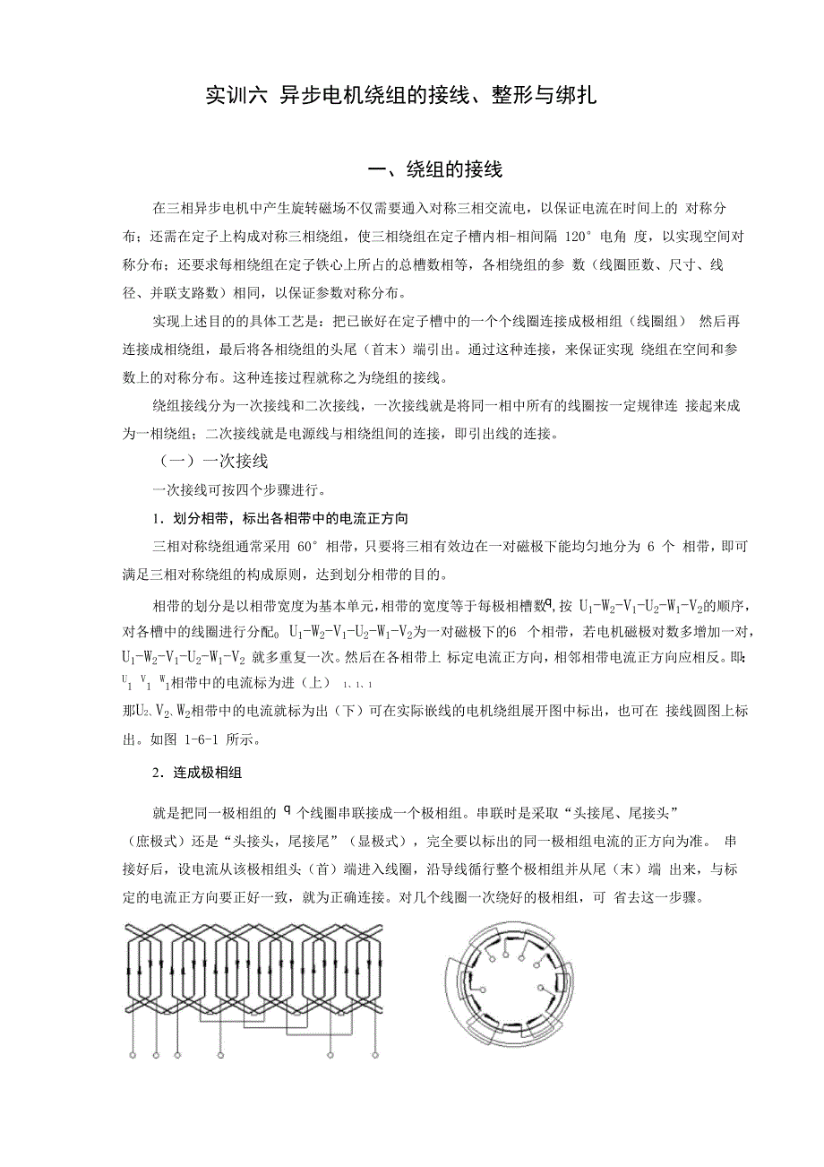 异步电机绕组的接线整形与绑扎_第1页