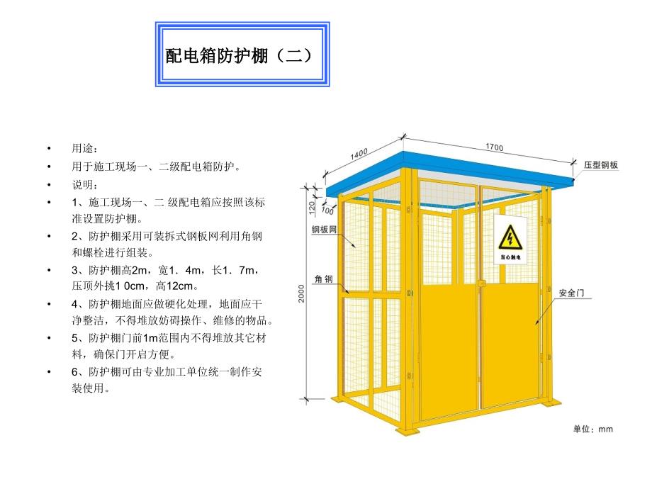 中建安全防护&#183;标志&#183;标识标准化图册_第3页