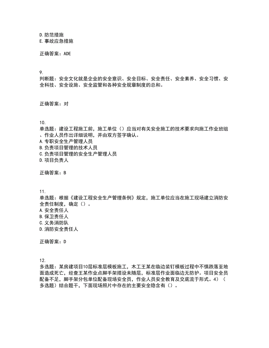 2022年安徽省建筑施工企业“安管人员”安全员A证考试历年真题汇总含答案参考46_第3页