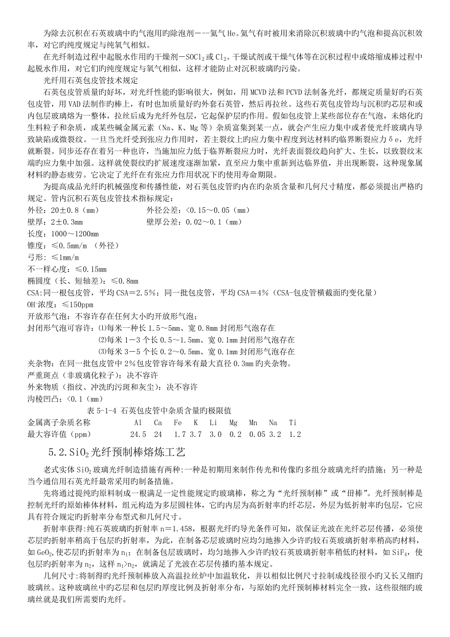 光纤光缆生产工艺流程_第4页