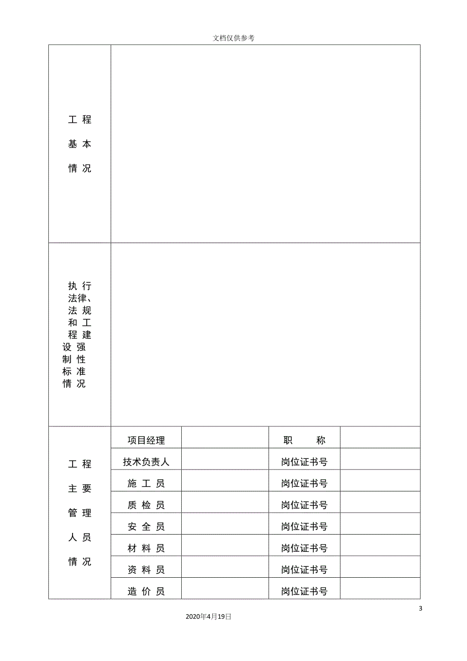 工程竣工报告_第3页