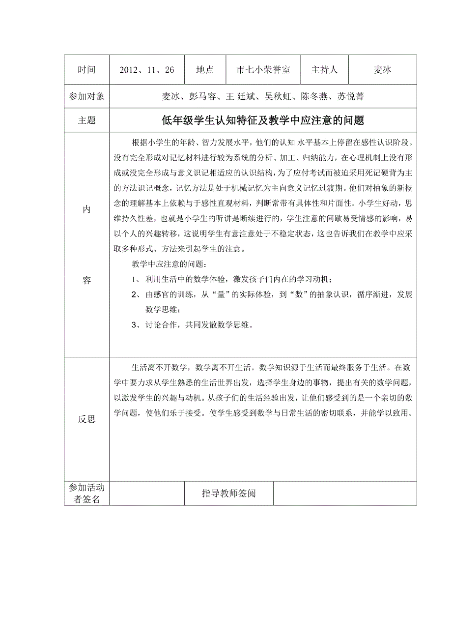 跟岗学习教研活动记录表_第1页