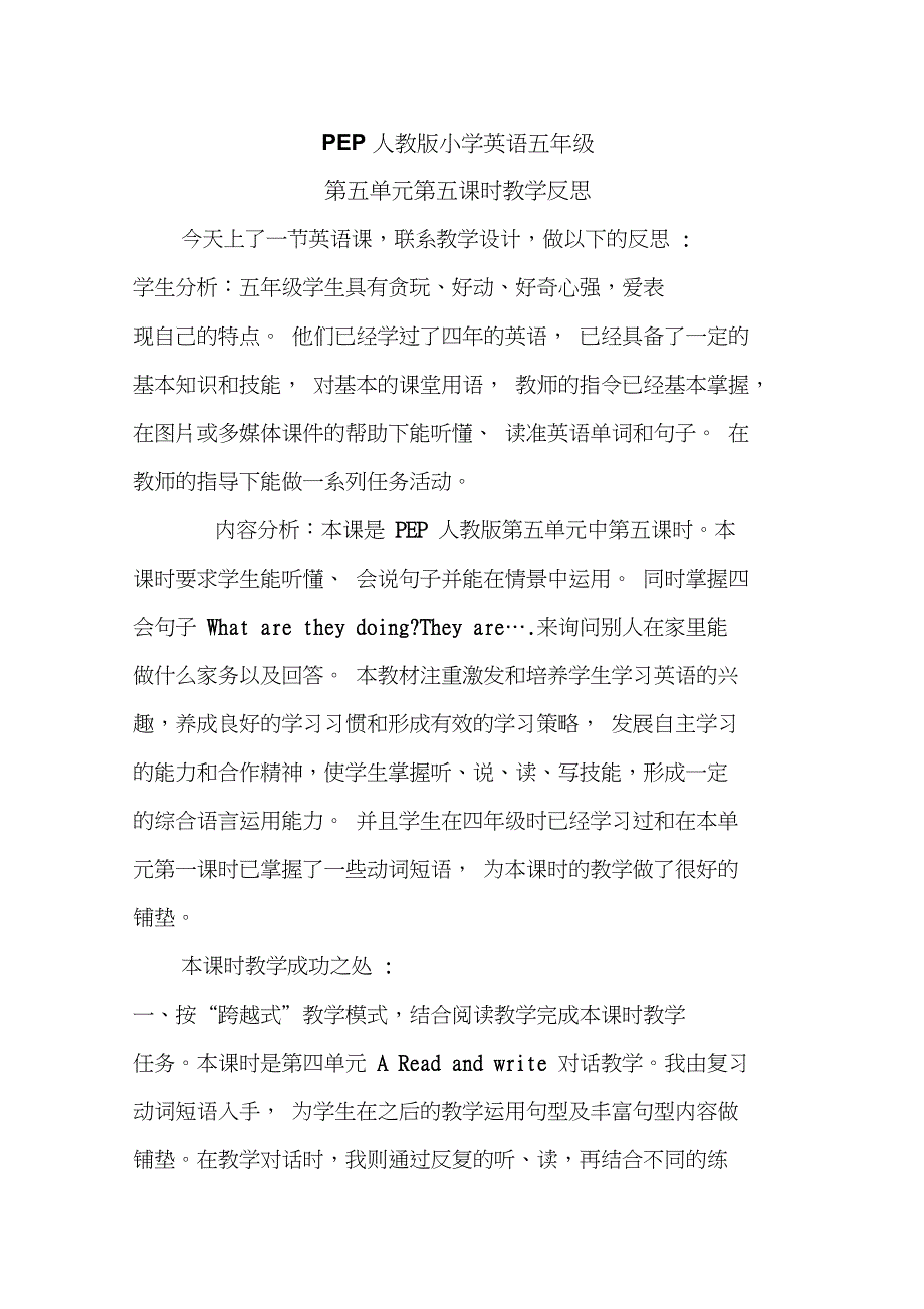 PEP人教版小学英语五年级第四单元第五课时教学反思_第1页