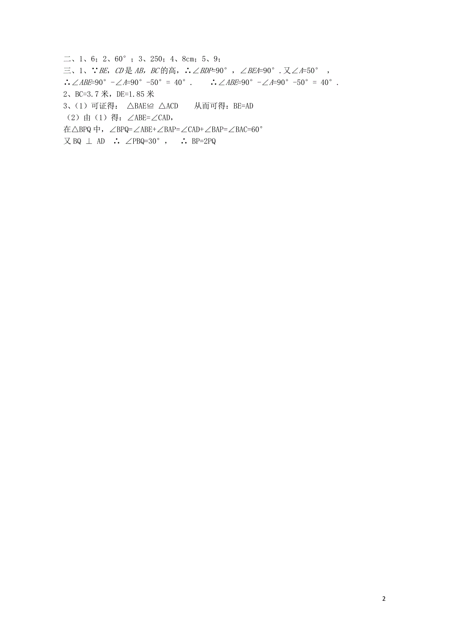 八年级数学下册1.1.2直角三角形的性质与判定二课时作业新版湘教版0708427_第2页