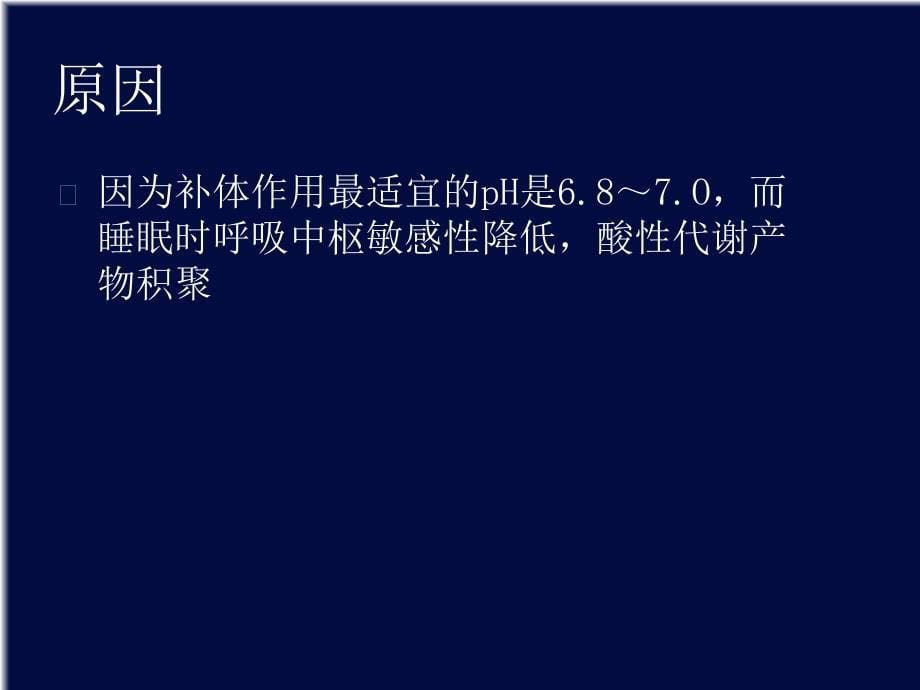 PNH阵发性睡眠性血红蛋白尿的流式细胞术检测解课件_第5页