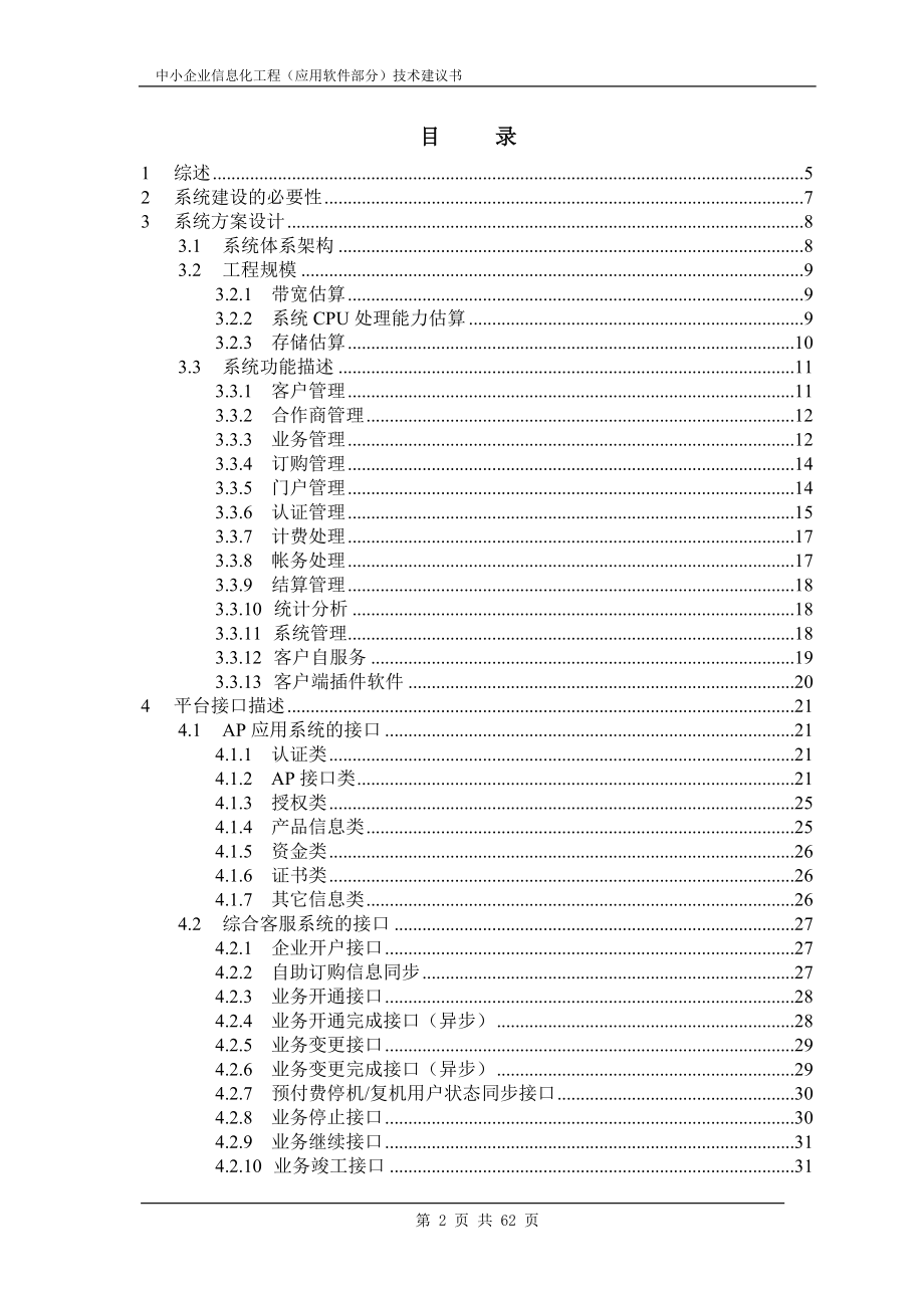 网通宽带商务e动力《技术建议书》.doc_第2页