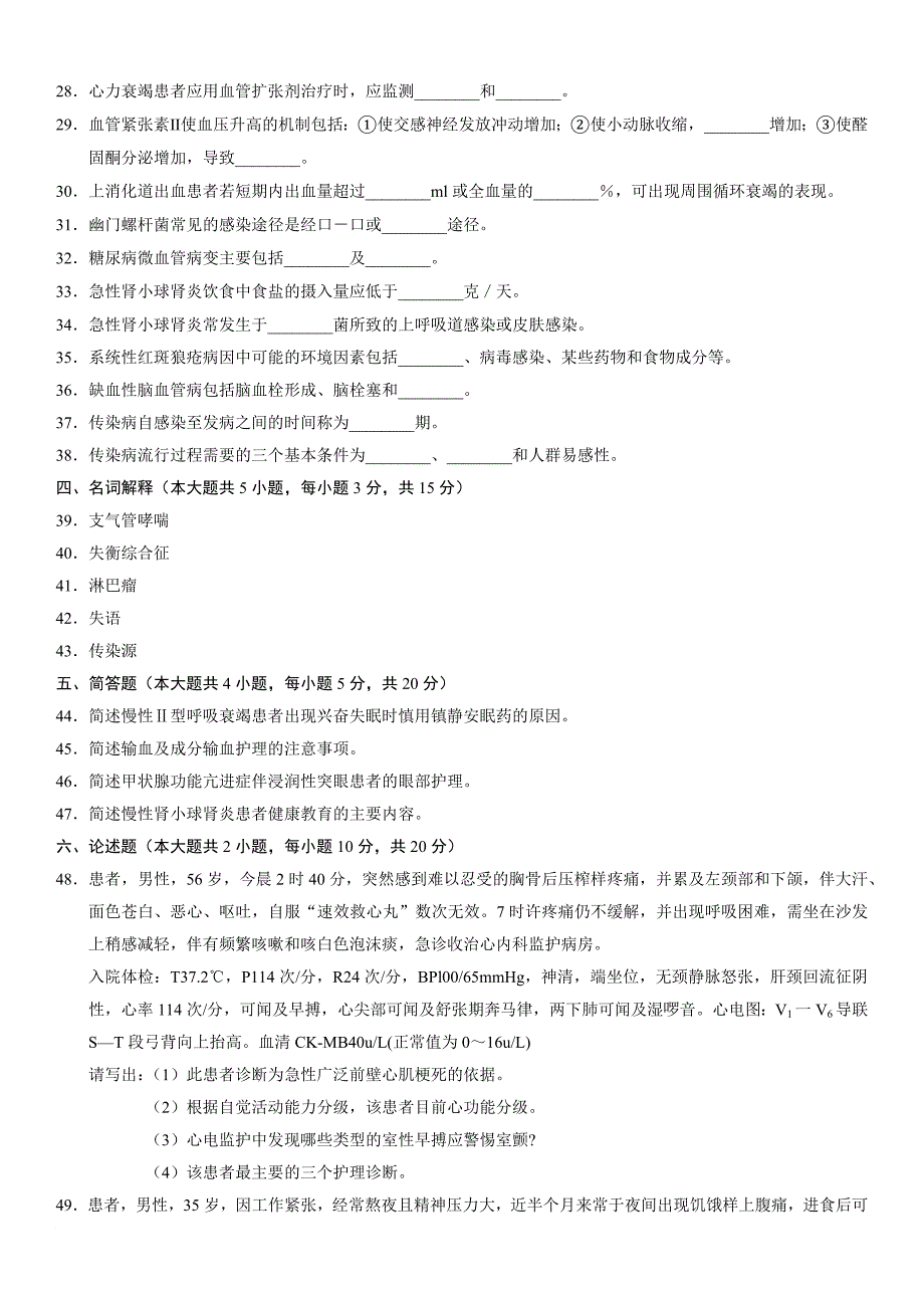 最新2022年7月03205内科护理学试题及答案_第4页