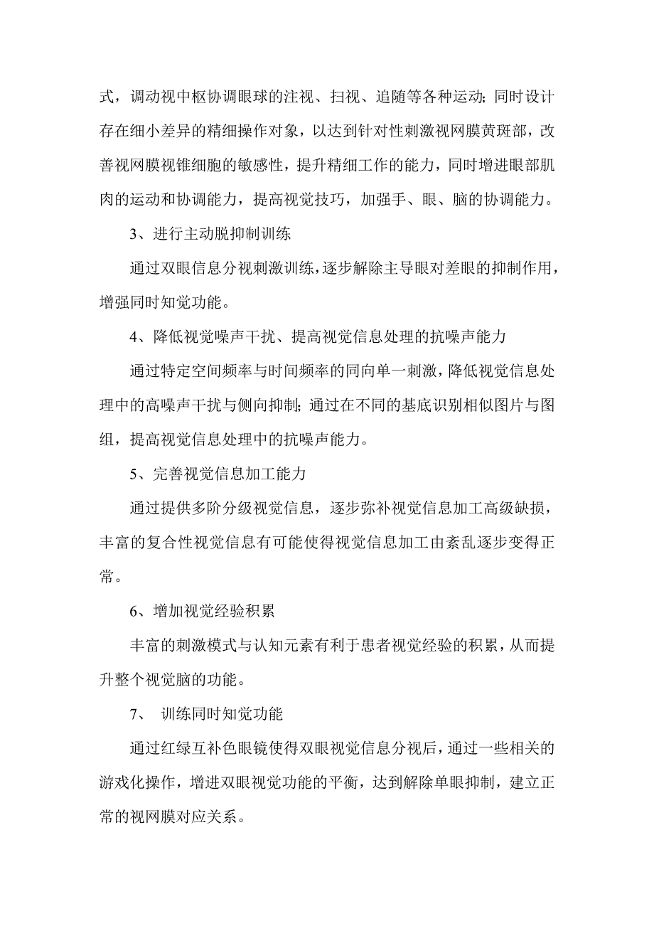 维视顿视功能检查治疗系统_第3页