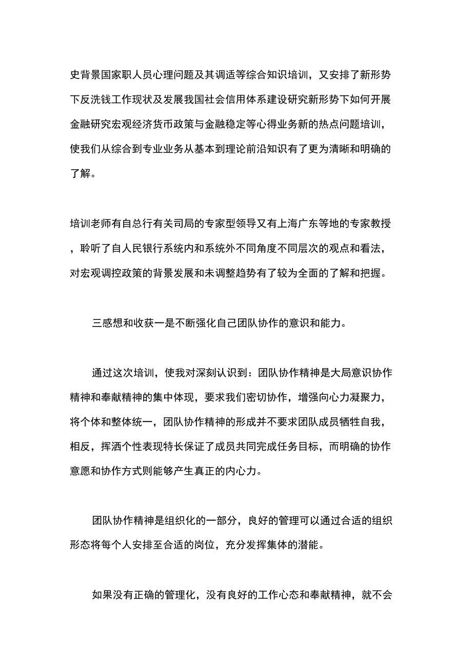 培养如泉似绿茵,学员岗位求奉献_第2页