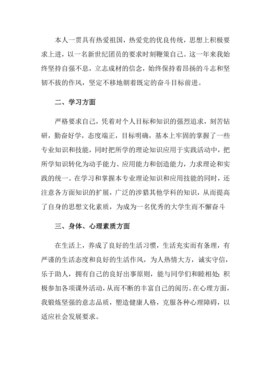 大学生个人自我鉴定三篇1（实用模板）_第2页