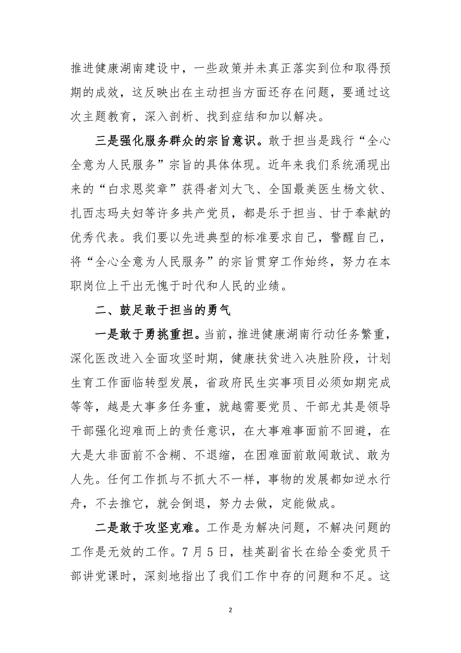 在“担使命、履职责矢志为民服务”集中学习研讨会议上的发言材料（范文）_第2页