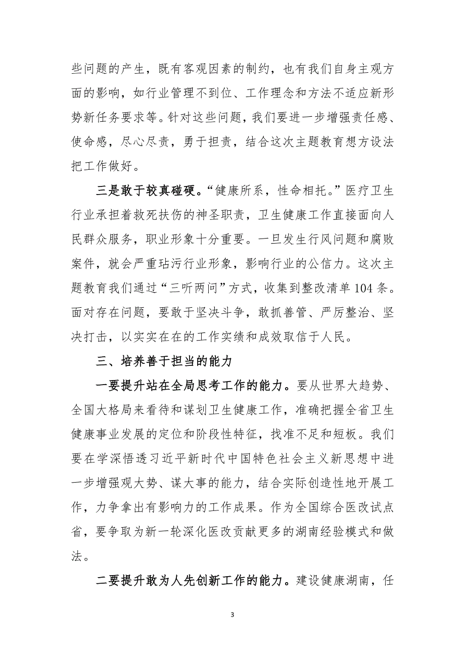 在“担使命、履职责矢志为民服务”集中学习研讨会议上的发言材料（范文）_第3页