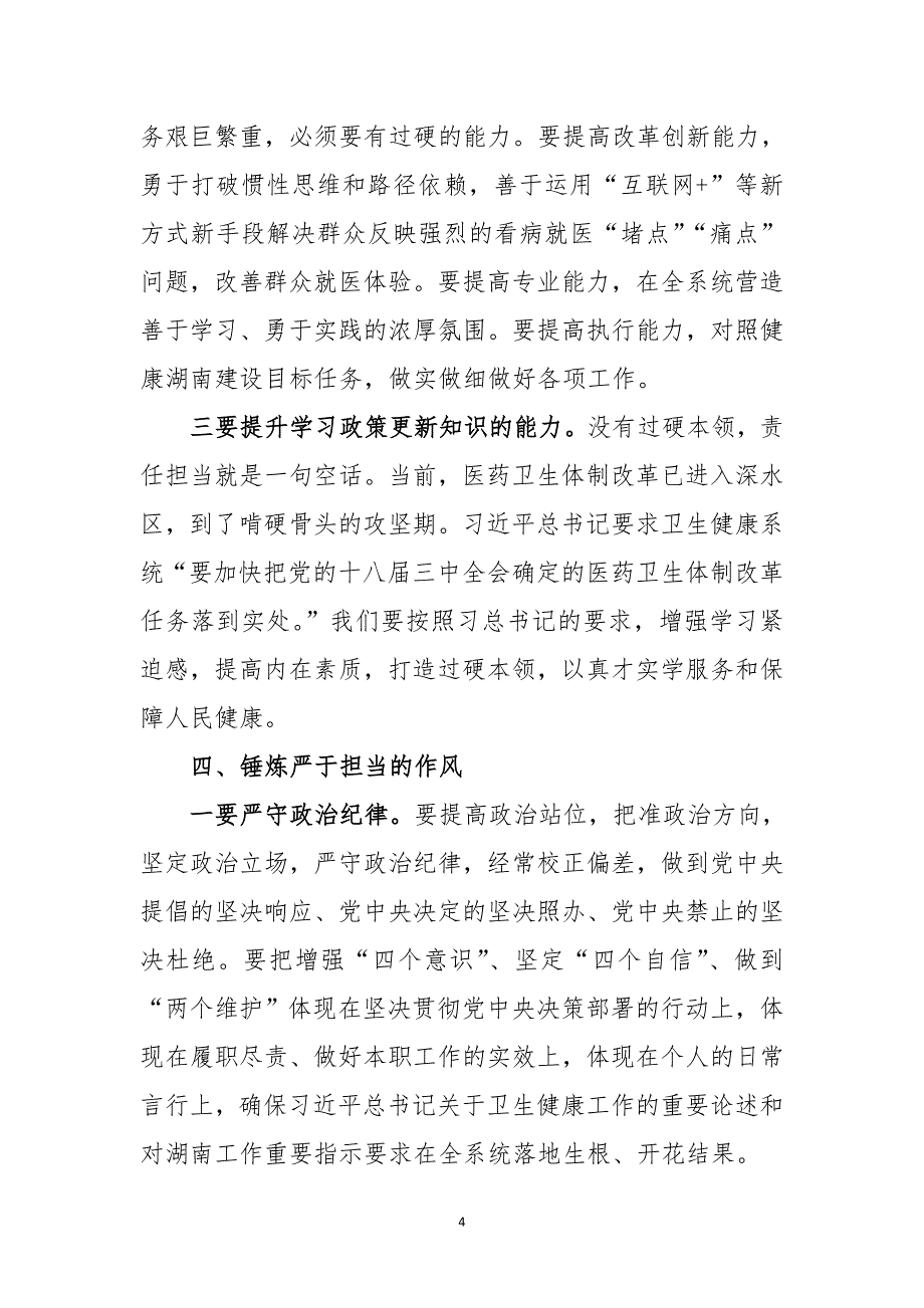 在“担使命、履职责矢志为民服务”集中学习研讨会议上的发言材料（范文）_第4页