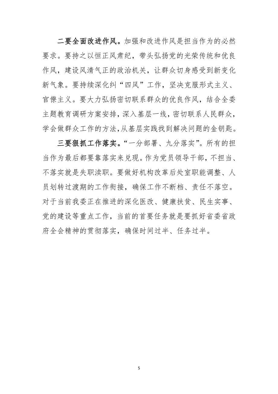 在“担使命、履职责矢志为民服务”集中学习研讨会议上的发言材料（范文）_第5页