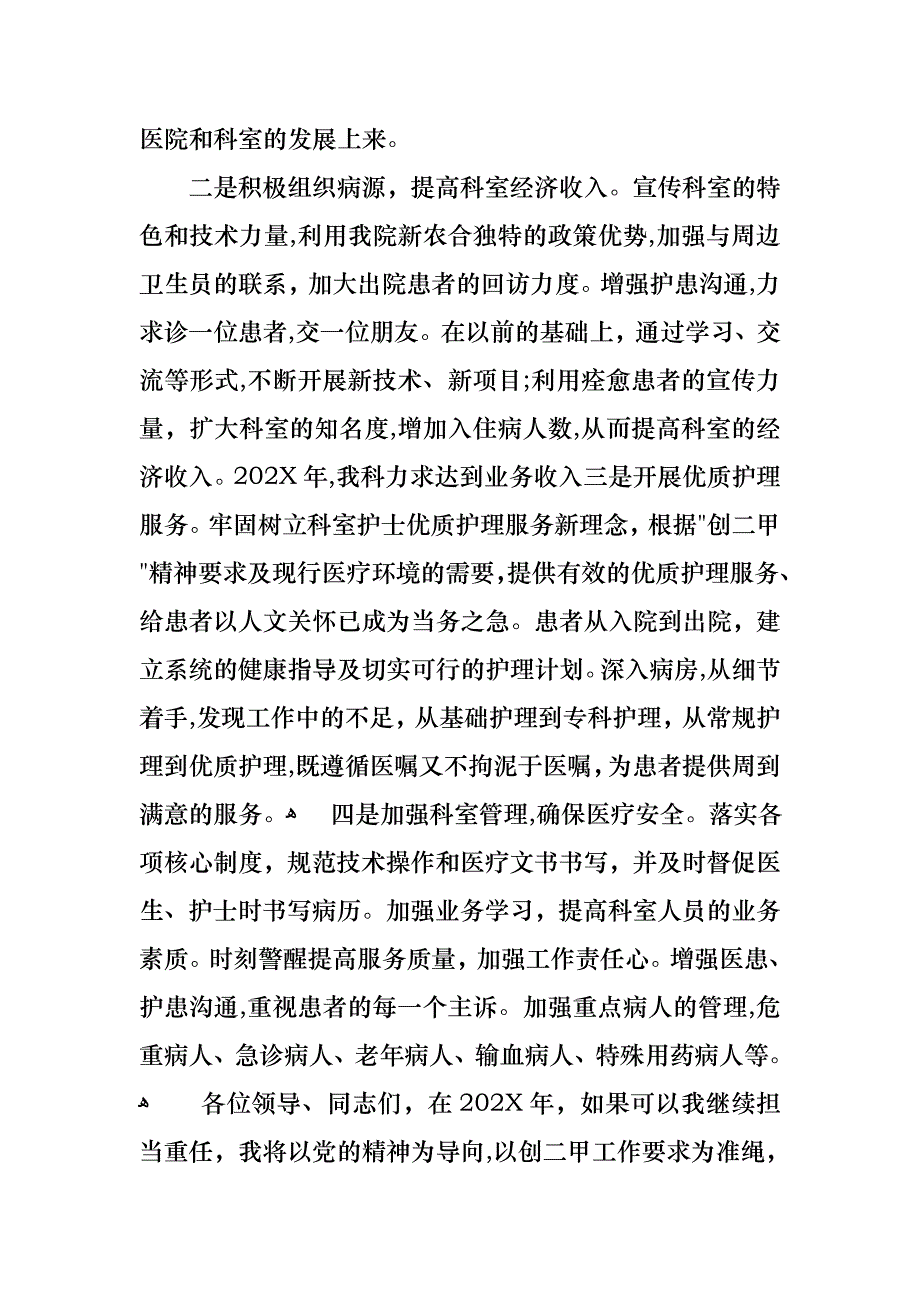 护士述职模板合集8篇3_第3页