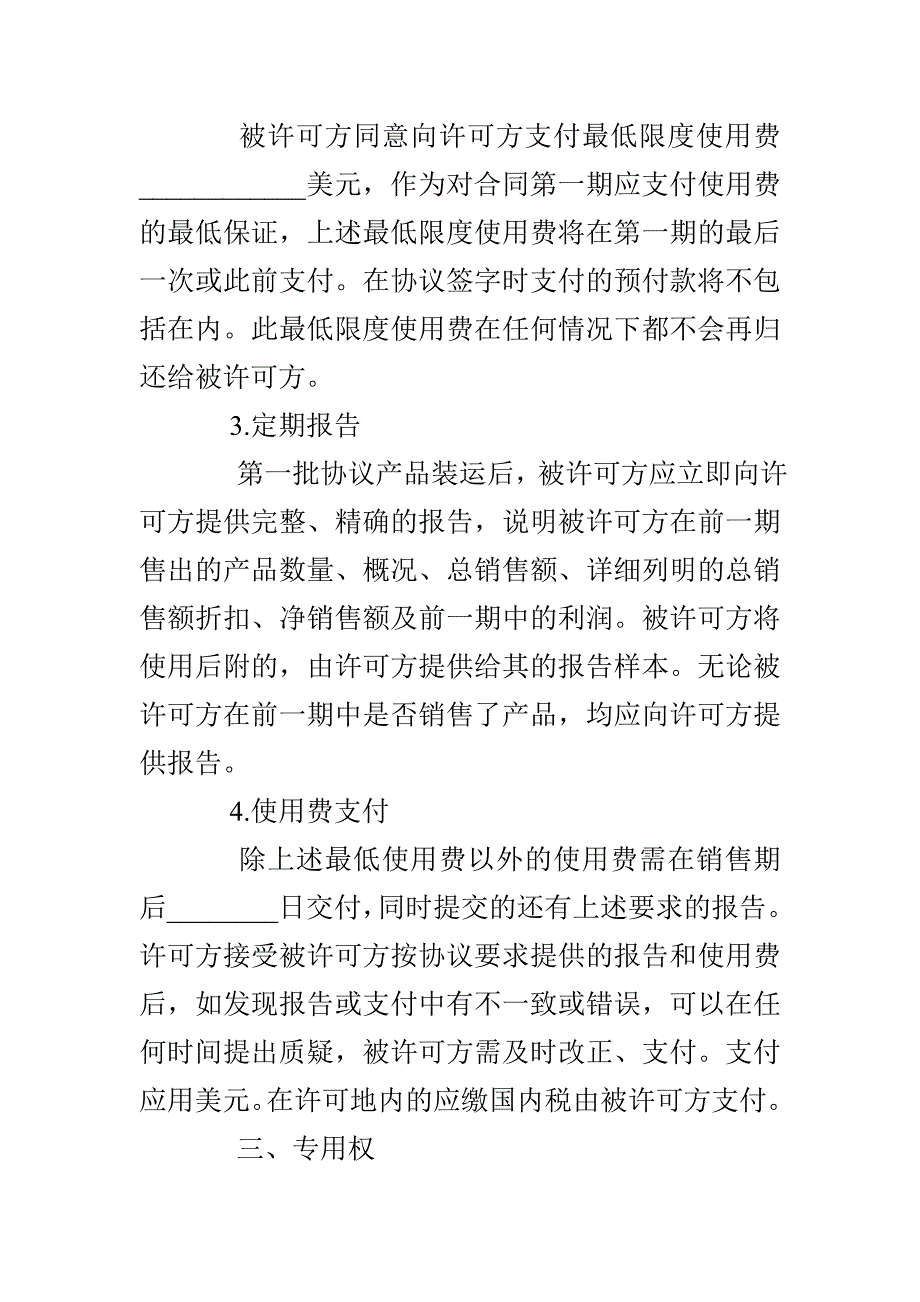 国际商标许可合同（合同范本）_第3页