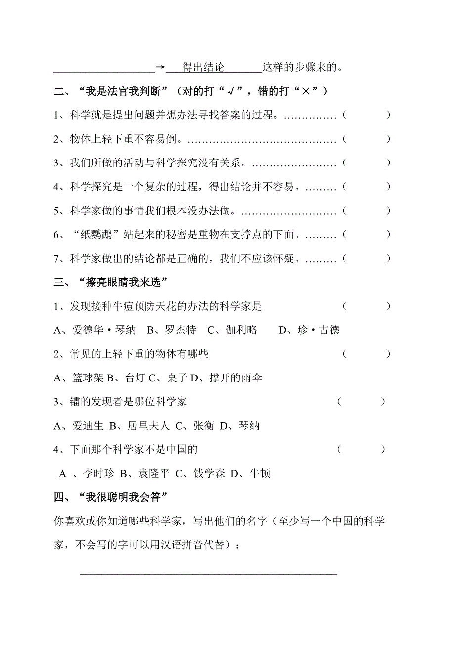 小学三年级科学上册单元试题全册_第2页