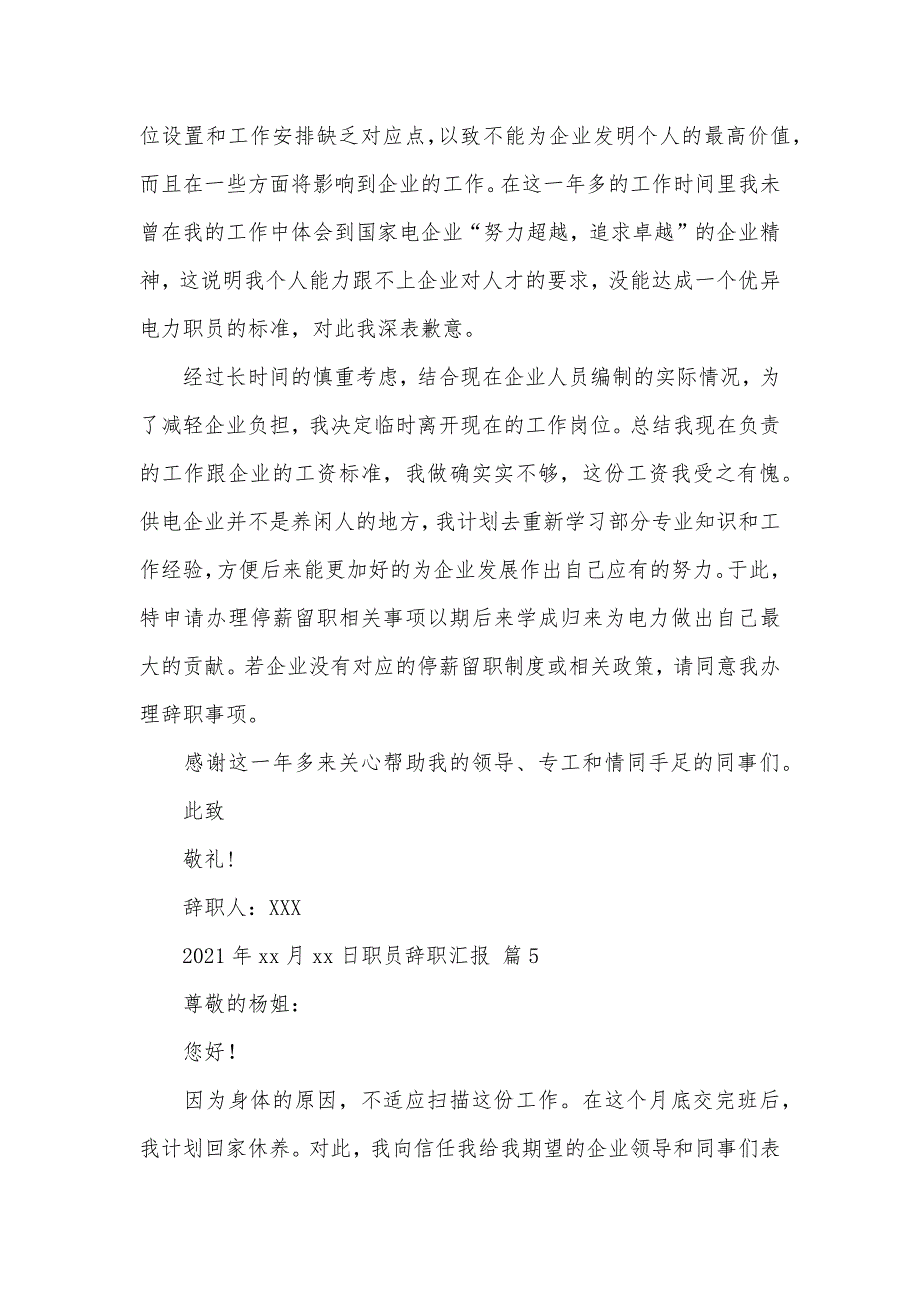 精选职员辞职汇报模板集合七篇_第4页