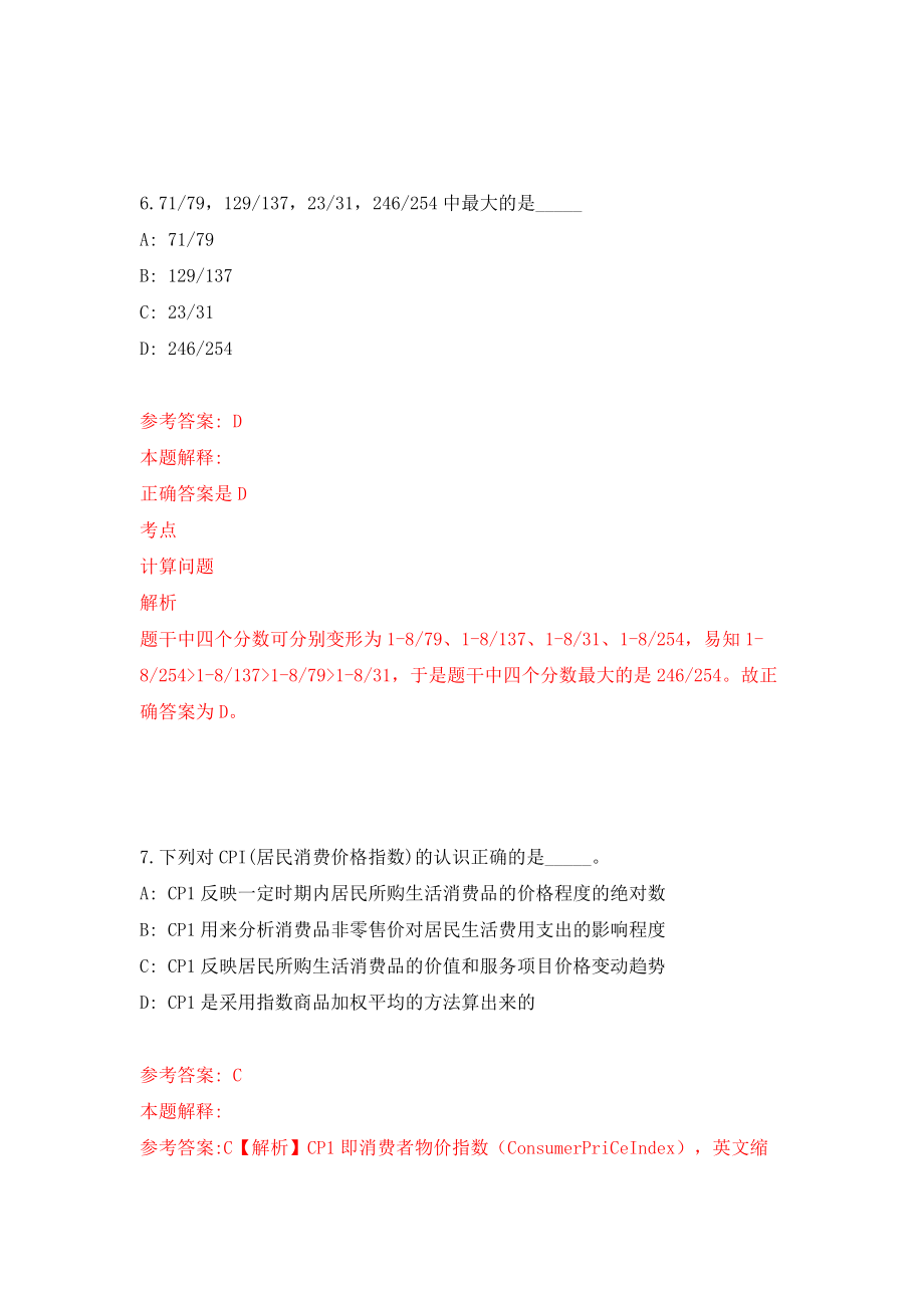 广东省海丰县财政局公开招聘10名县属国有企业工作人员模拟试卷【附答案解析】（第7套）_第4页