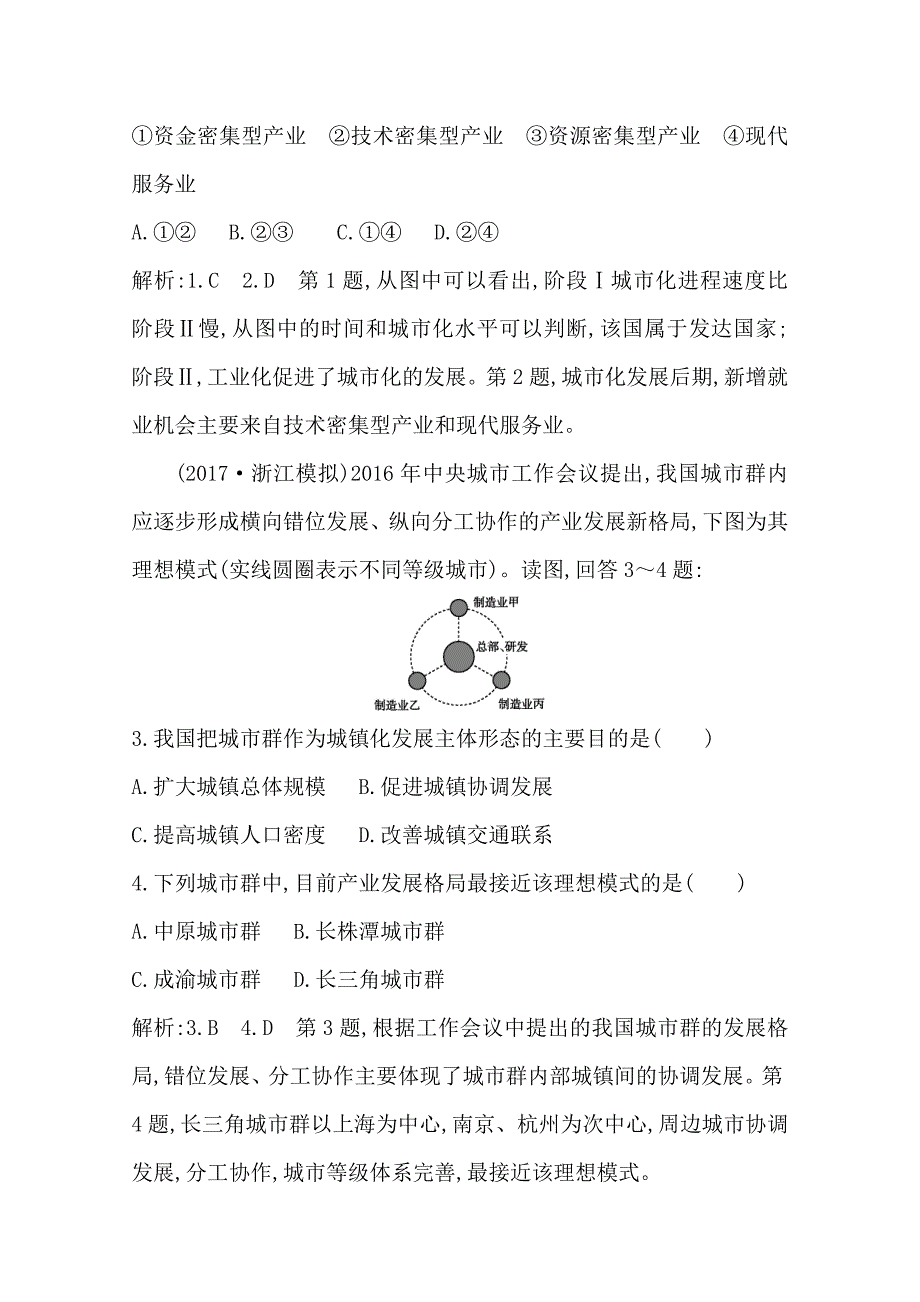 最新导与练高三地理人教版一轮复习课时冲关：第十五章　第2讲　区域工业化与城市化—以我国珠江三角洲地区为例Word版含答案_第2页