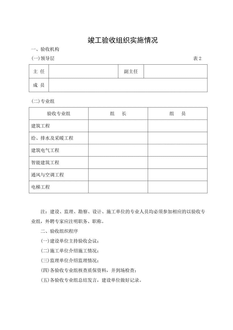 福建省建筑工程竣工验收报告(标准表格)_第5页