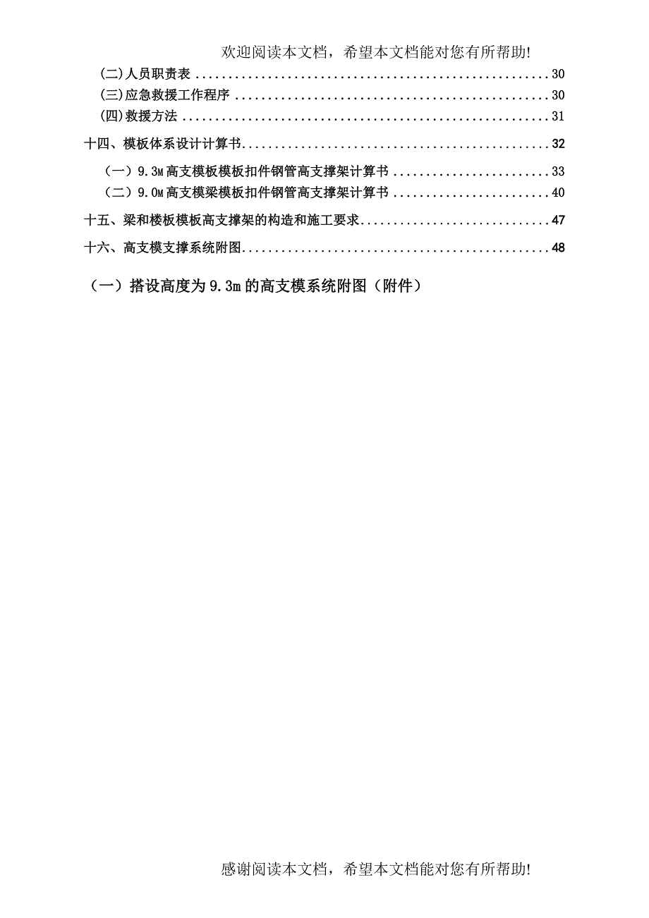 某新建厂房高支模方案_第3页