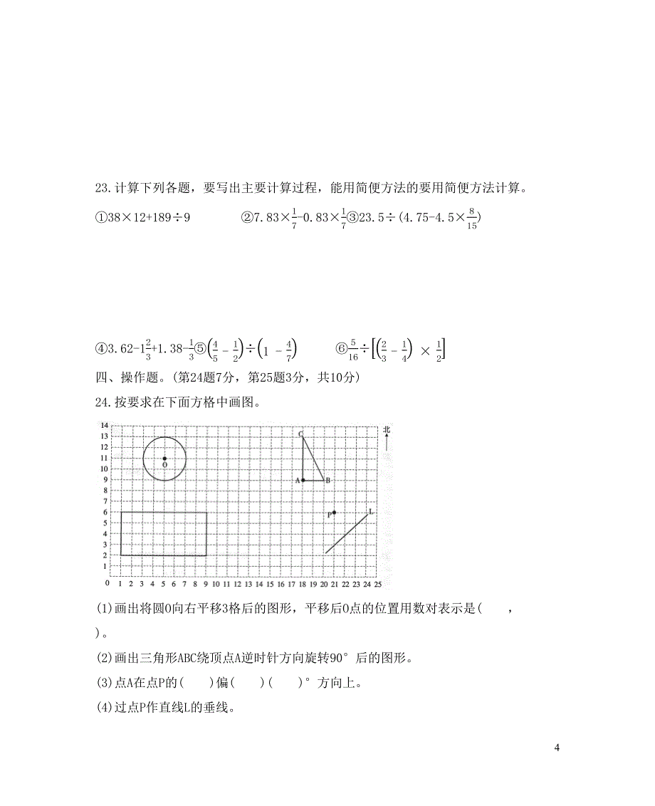 小升初数学培优测试卷(六)新人教版(DOC 8页)_第4页