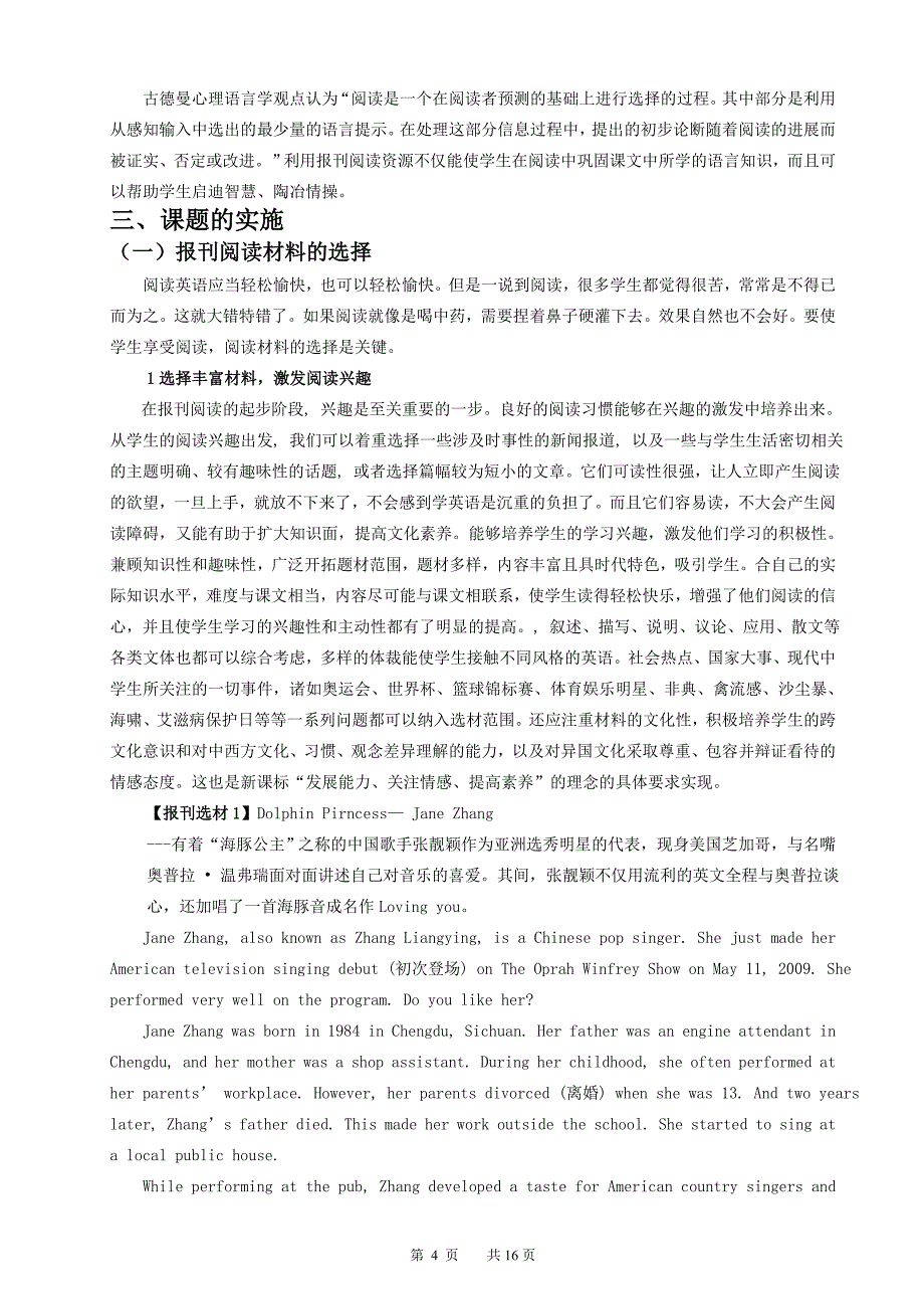 享受阅读提升能力_第4页