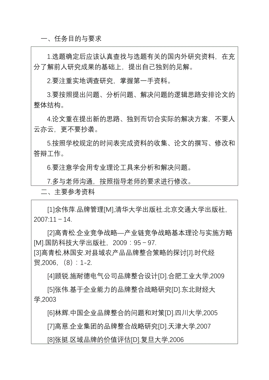 市场营销毕业论文湘莲品牌整合战略研究_第4页