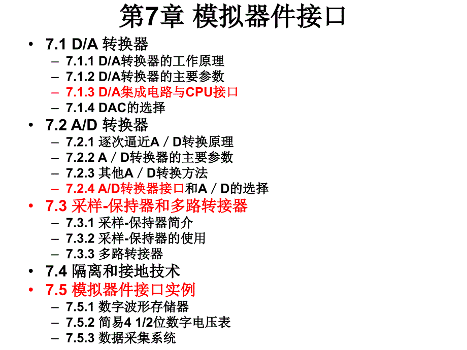 模拟器件接口教学PPT_第2页