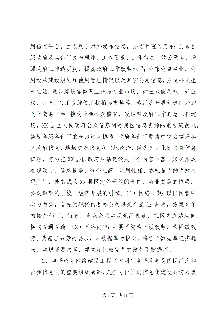 2023年信息化建设实施方案.docx_第2页