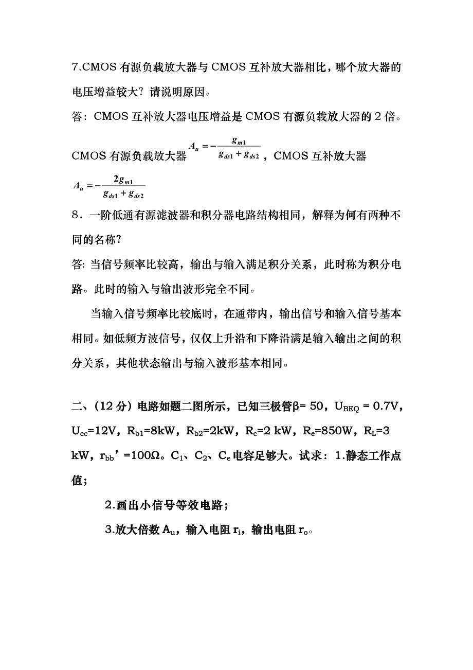 北京交通大学模拟电子技术试卷2bdss_第2页