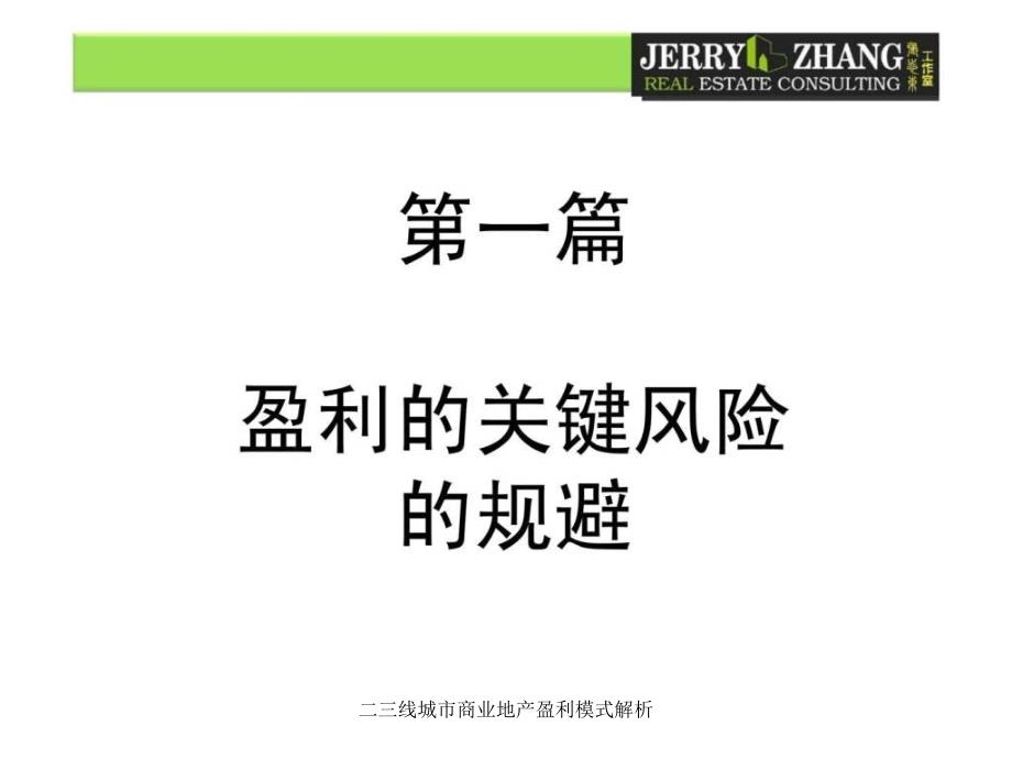 二三线城市商业地产盈利模式解析课件_第4页