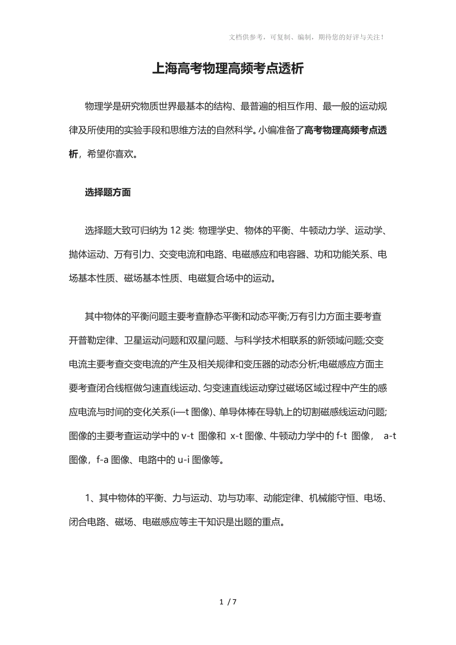 上海高考物理高频考点透析_第1页