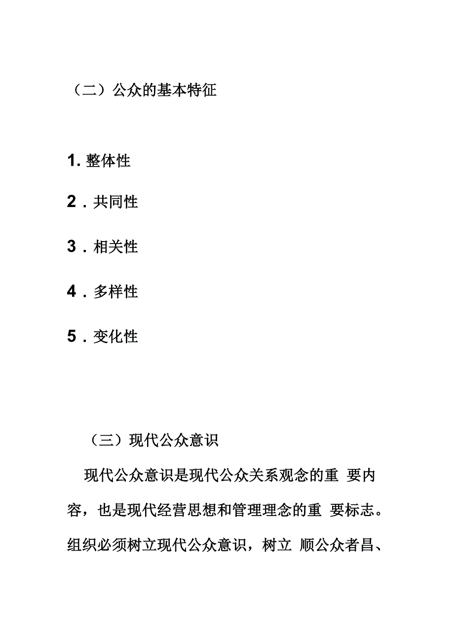 精编公共关系的对象_第4页