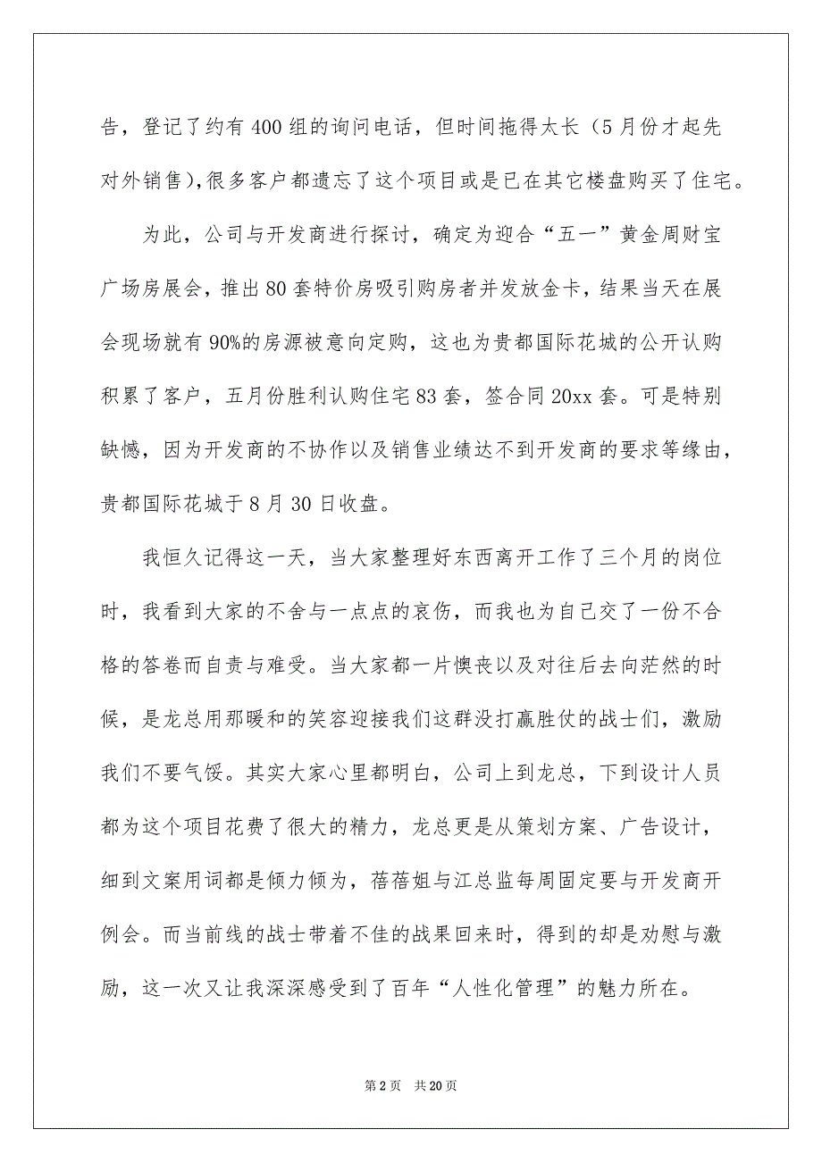 房地产销售年终工作总结_第2页