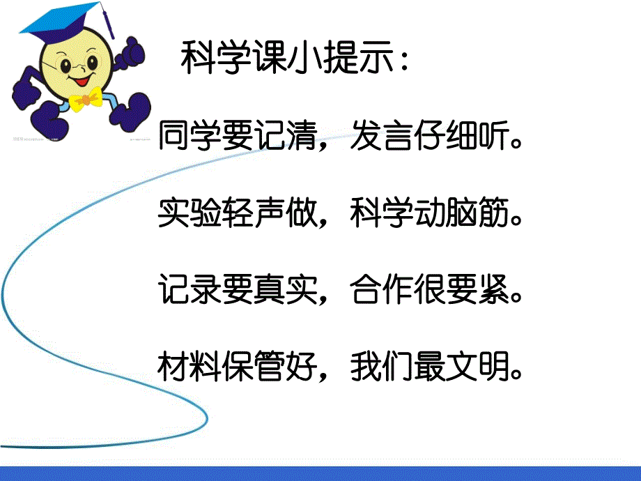 小学科学沉与浮_第1页