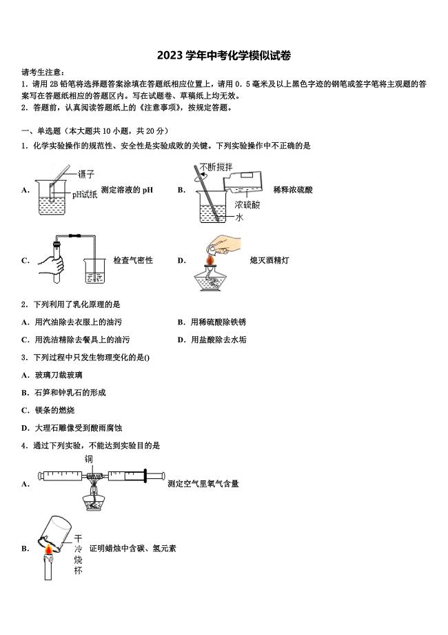 安徽省六安市裕安中学2023年中考考前最后一卷化学试卷（含解析）.doc