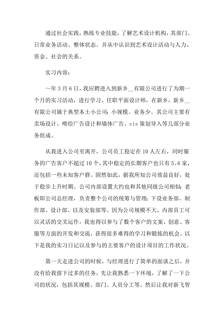 2022实习报告合集8篇【精编】_第4页