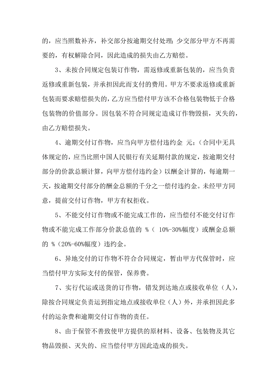 有关产品加工合同模板七篇_第4页