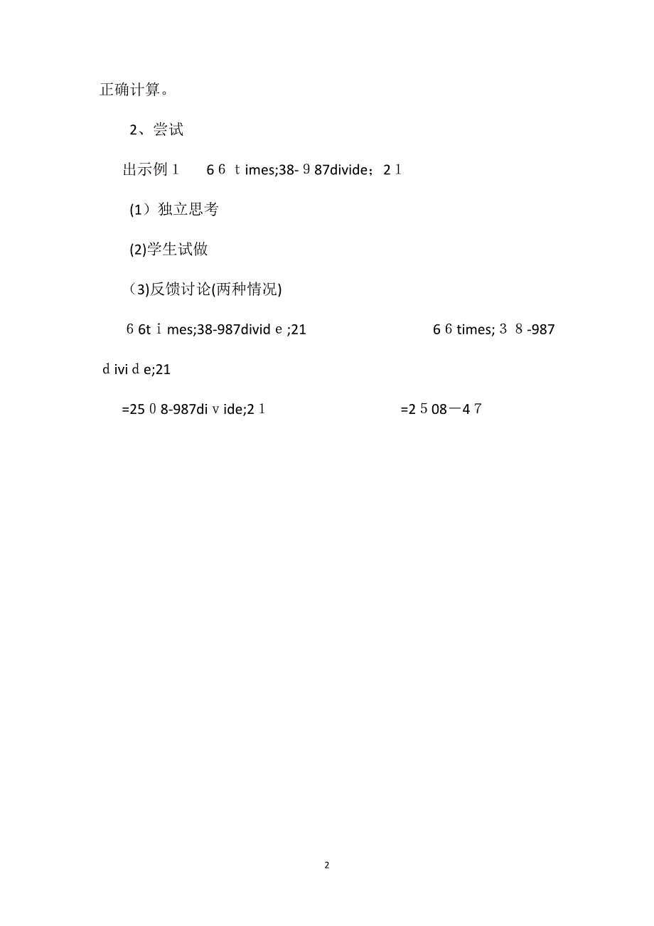 小学四年级数学教案四则混合运算式题_第2页