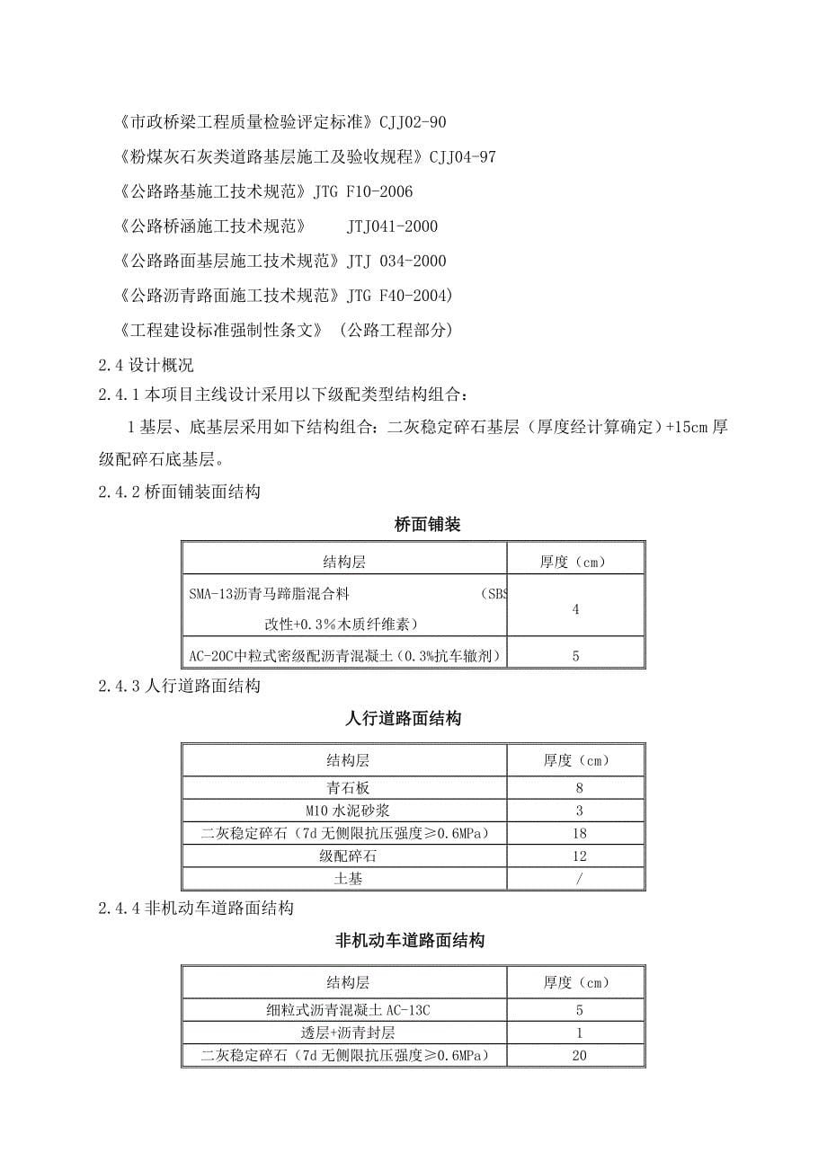 ②级配碎石施工方案_第5页