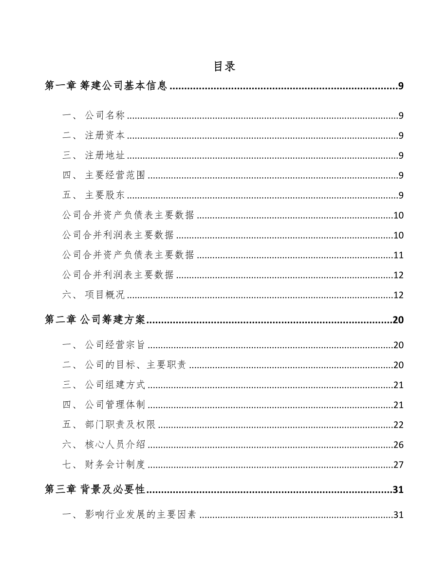 南京关于成立工业气体公司研究报告(DOC 90页)_第3页
