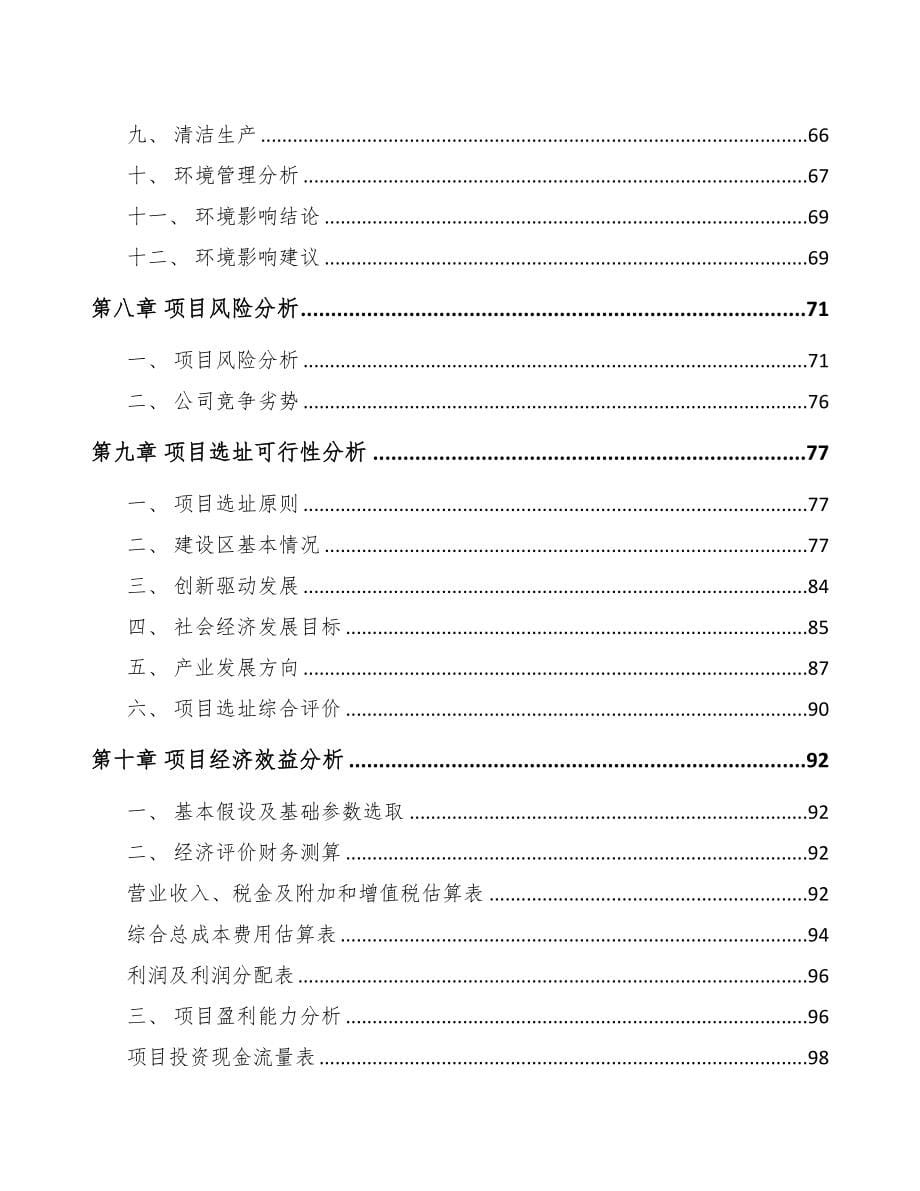 南京关于成立工业气体公司研究报告(DOC 90页)_第5页